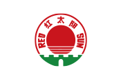 Red Sun Logo