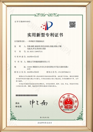 1. Utility Model Patent Certificate for a Smart Battery Swapping Cabinet for Two-Wheeled Vehicles-Febatt