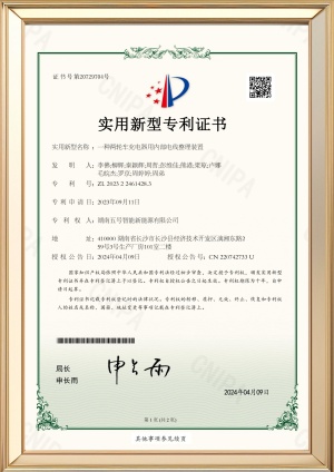 3. Utility Model Patent Certificate for an Internal Wire Management Device for Two-Wheeled Vehicle Chargers-Febatt