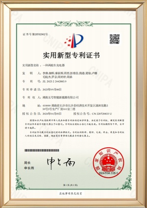 4. Utility Model Patent Certificate for a Two-Wheeled Vehicle Charger-Febatt