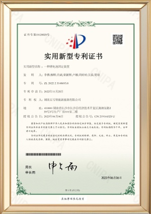 5. Utility Model Patent Certificate for a Lithium Battery Fixing Device-Febatt