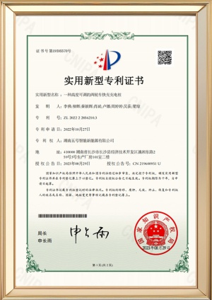 6. Utility Model Patent Certificate for a Height-Adjustable Fast-Charging Station for Two-Wheeled Vehicles-Febatt