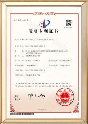 7. Utility Model Patent Certificate for a Self-Diagnostic Photovoltaic Battery Swapping Cabinet and Its Method of Use-Febatt