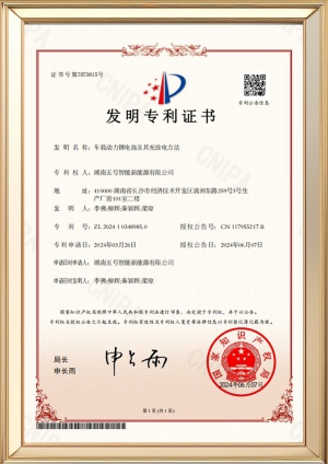 8. Utility Model Patent Certificate for Vehicle-Mounted Power Lithium Batteries and Their Charging and Discharging Methods-Febatt